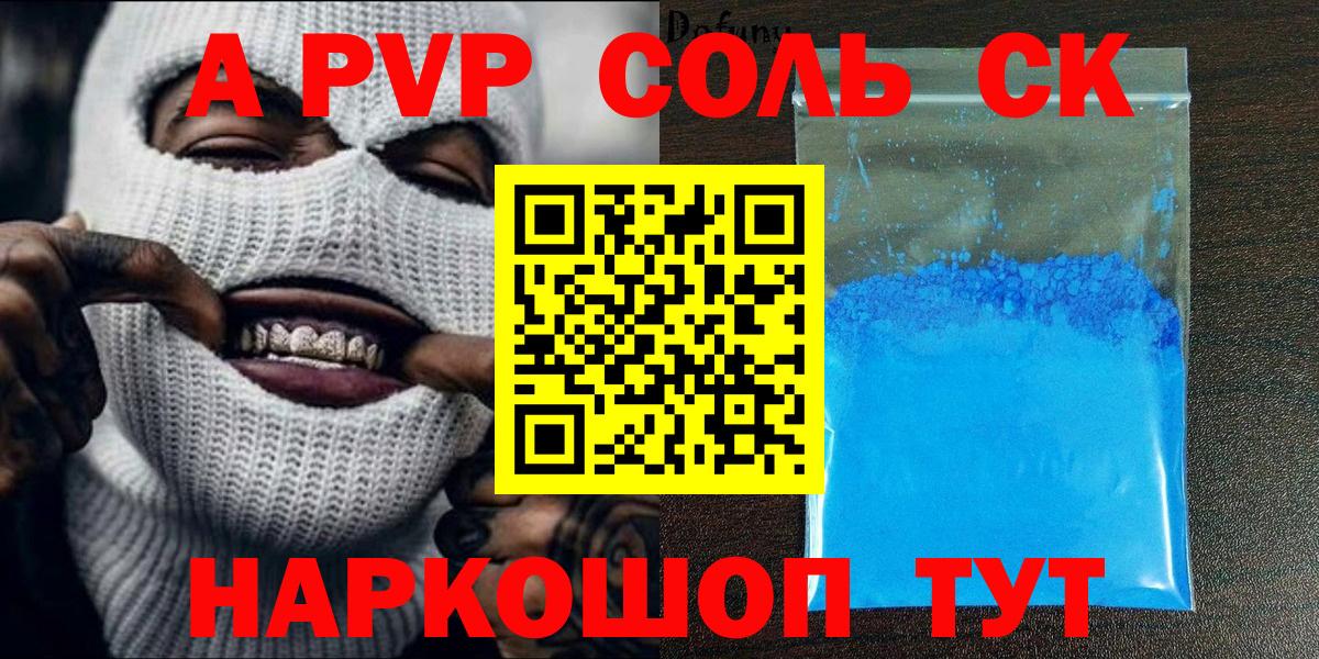 А ПВП Crystall Клин