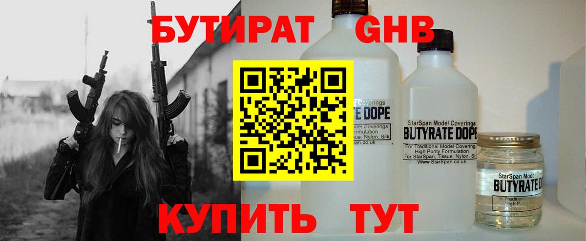 Бутират 1.4BDO  БУТИРАТ  Клин  Вход с VPN 