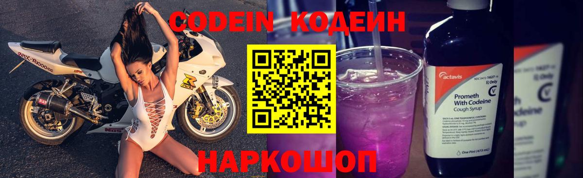 Codein Purple Drank Клин