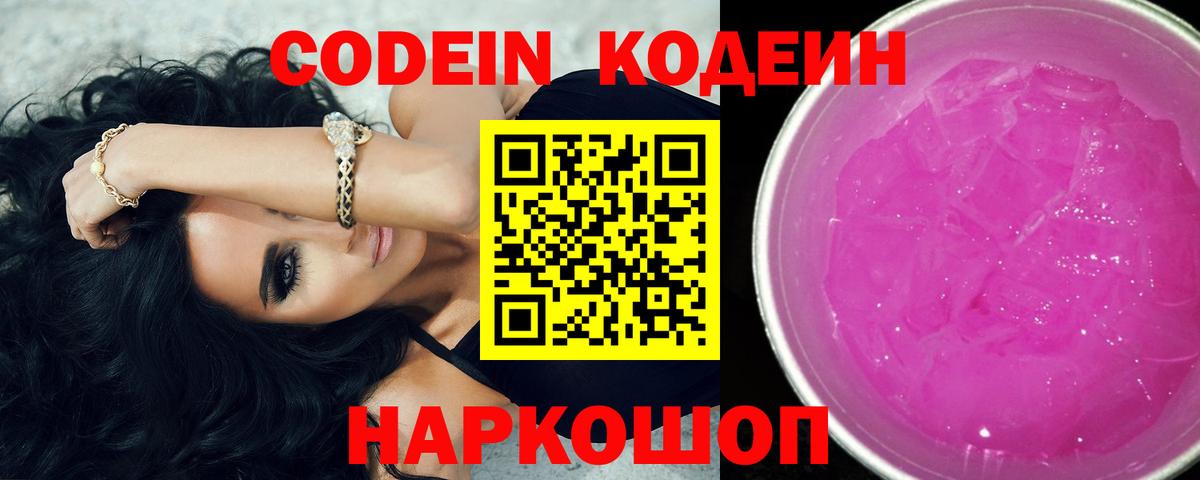 Клин  Кодеин напиток Lean (лин)  Кодеин напиток Lean (лин)  Вход с VPN 