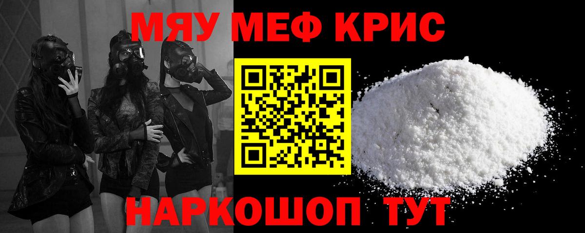 МЕФ  Вход с VPN  ОМГ ОМГ зеркало  Клин  МЯУ-МЯУ VHQ  МЯУ-МЯУ кристаллы 