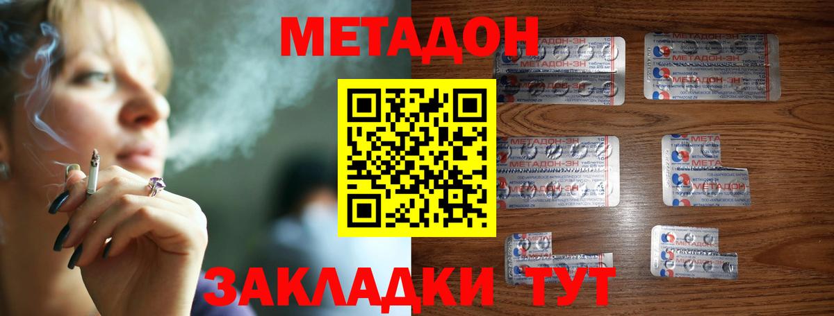 МЕТАДОН кристалл  Вход с VPN  Клин  Метадон VHQ 